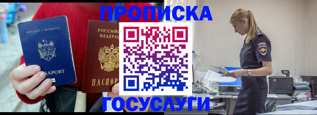 прописка для военкомата в Шилке