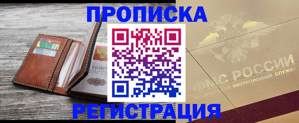 прописка в квартире в Шилке