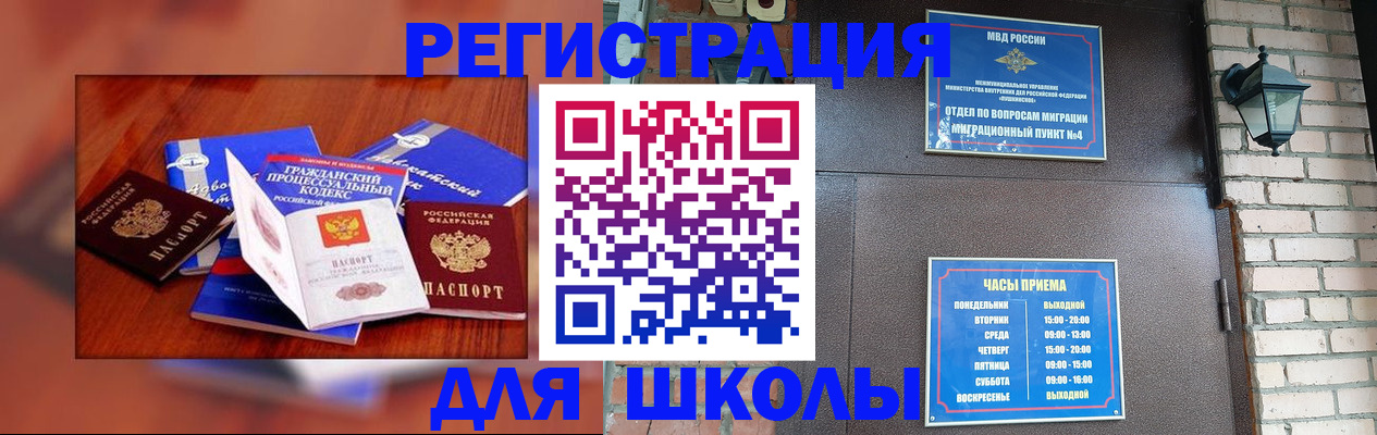 временная регистрация в квартире в Шилке